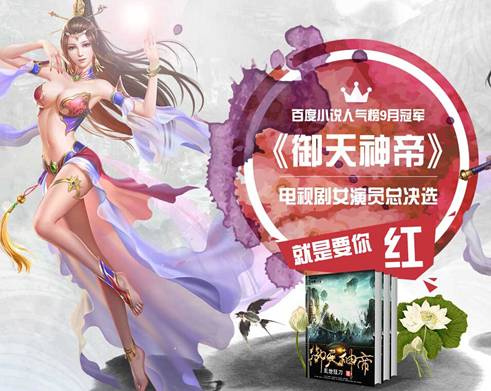 10月初开启封女神选秀,包括王瑞儿,松果儿等多位来自尤果网的网络红人