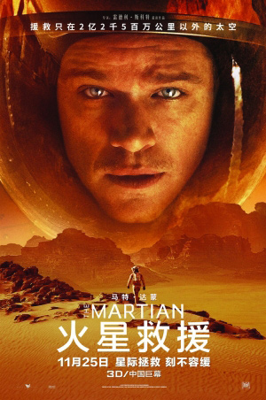 《火星救援》里的马特-达蒙