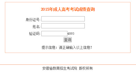 安徽高考登录网站查分_安徽高考查询登录入口分数_安徽高考查分网站登录