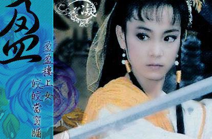 年央視版《笑傲江湖》許晴 飾 任盈盈1984年tvb版《鹿鼎記》商天娥 飾