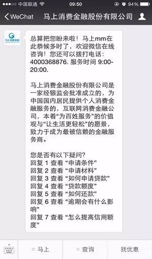 馬上消費金融微信借款功能開通啦四大亮點搶先看