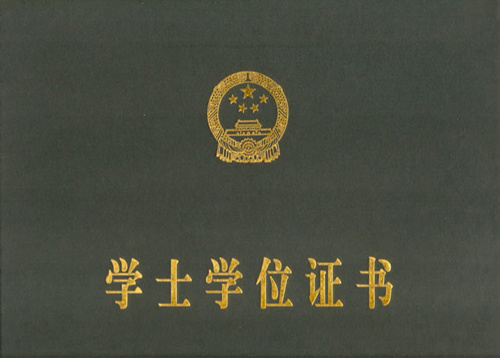 考什么需要学位证书 来自搜狐网
