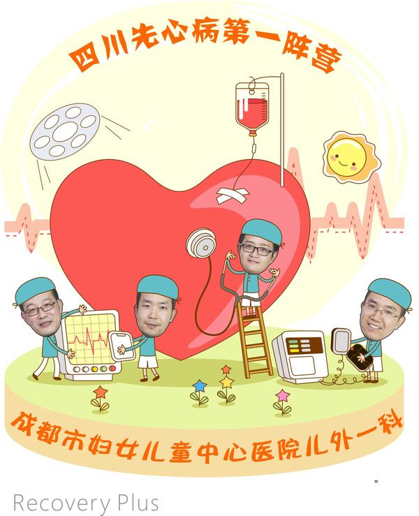 小儿先心病早发现还宝宝完整的心