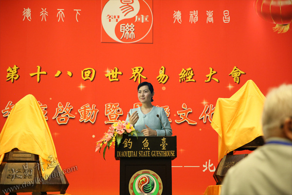 周易专家董易姗女士发言