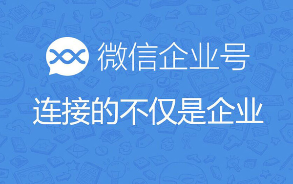 微信企业号logo图片