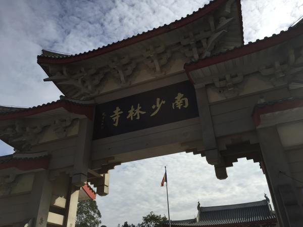 莆田南少林寺是我国东南沿海武术活动中心和著名的旅游景点。