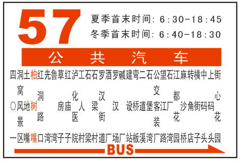 12月1日起 公交57路,奎豐,桐興村線路有調整(圖)