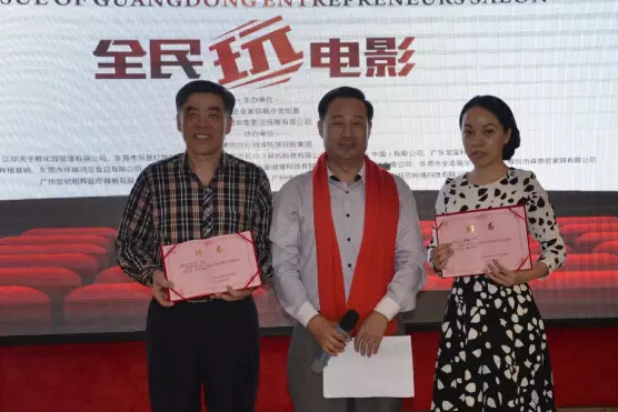人气爆棚,商家必争的广东企业家总裁沙龙,此次成了广东华世新影影业
