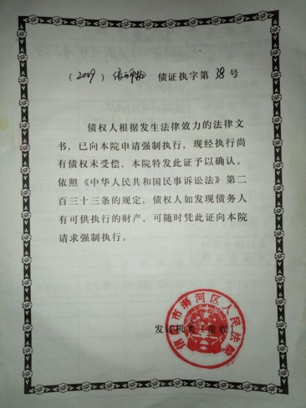 以上为债权书 据网友爆料,信阳市浉河区一位年近七旬的老人七年前被撞