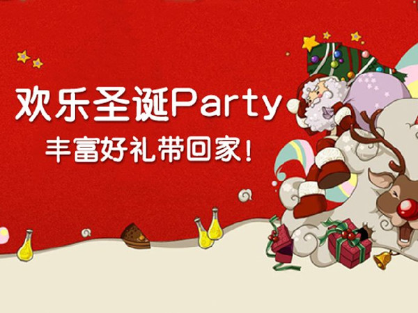 【活动报名】12月欢乐圣诞主题party