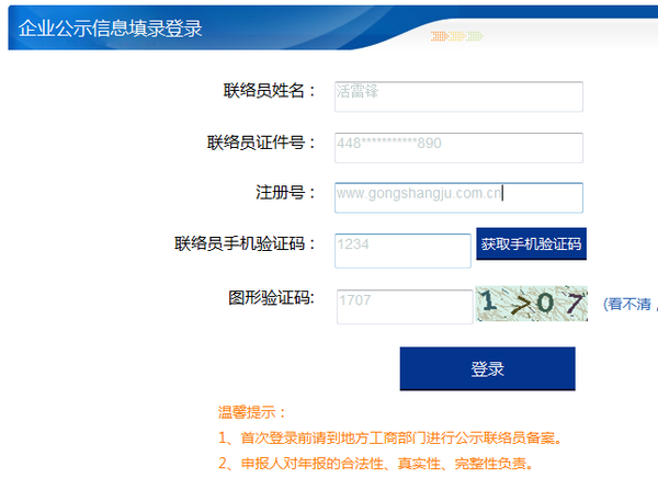 内蒙古工商营业执照年检网上申报系统操作流程指南