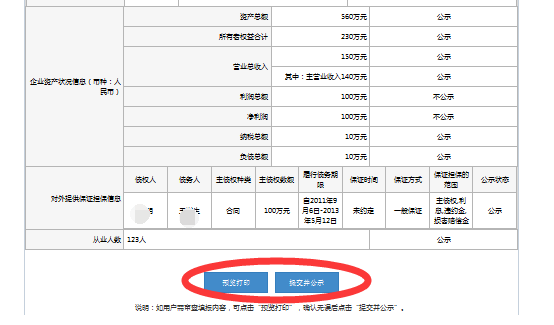 黑龙江工商营业执照年检网上申报系统操作流程
