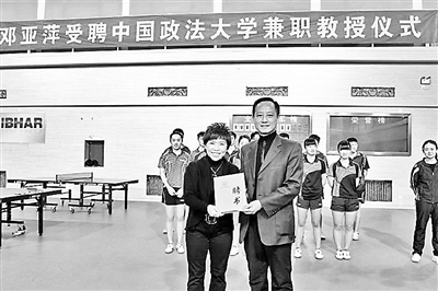 法大党委书记石亚军向邓亚萍颁发兼职教授聘书