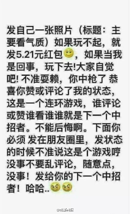 提炼几个关键词:被点名,被迫发自拍,耍赖要惩罚…咦?