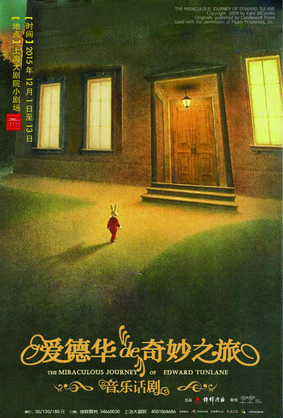 ▼音乐话剧《爱德华的奇妙之旅》"写作"对当下的我们到底意味着什么?