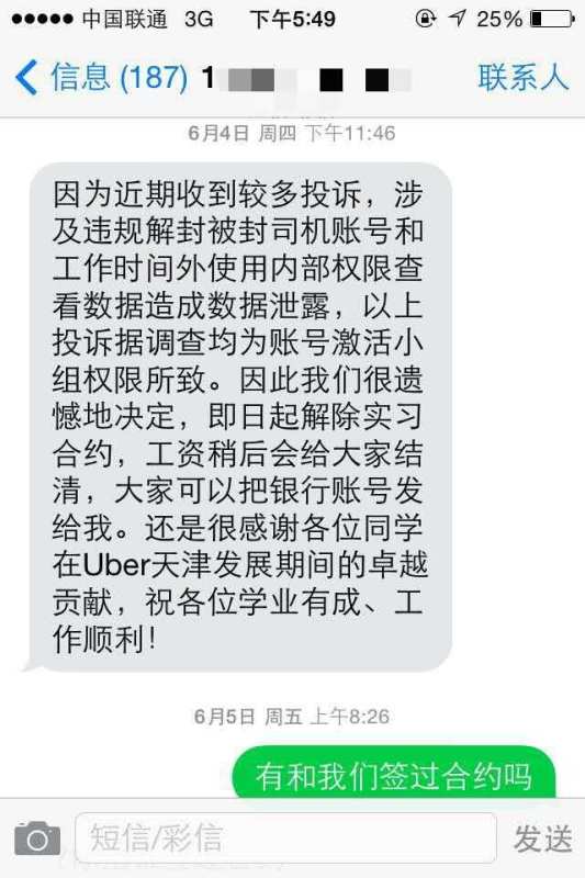 马英凯向澎湃新闻发来的优步（天津）的相关信息。 受访者供图