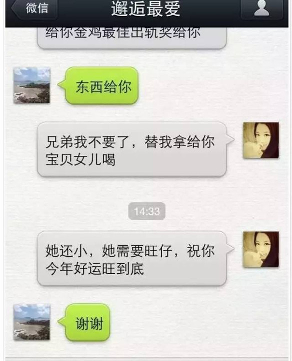 沈阳一男子微信出轨,聊天记录被曝光!