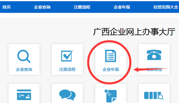 广西工商局营业执照年检网上申报流程(最新版)