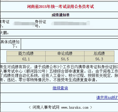 2015年河南公务员考试成绩查询入口