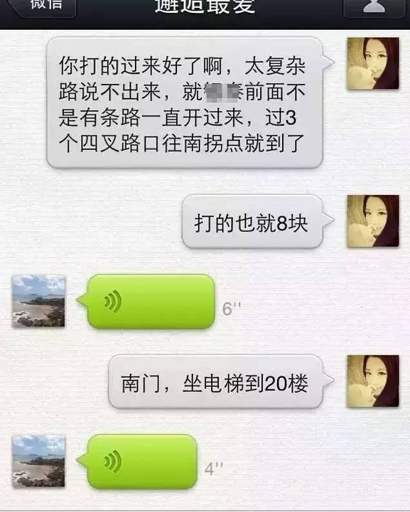 瀋陽一男子微信出軌聊天記錄被曝光