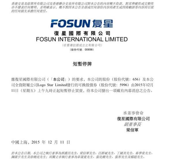 复星国际和复兴医药发布的公告