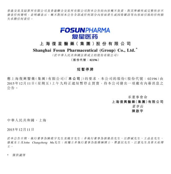 复星系多家上市公司公告停牌,郭广昌去向扑朔迷离