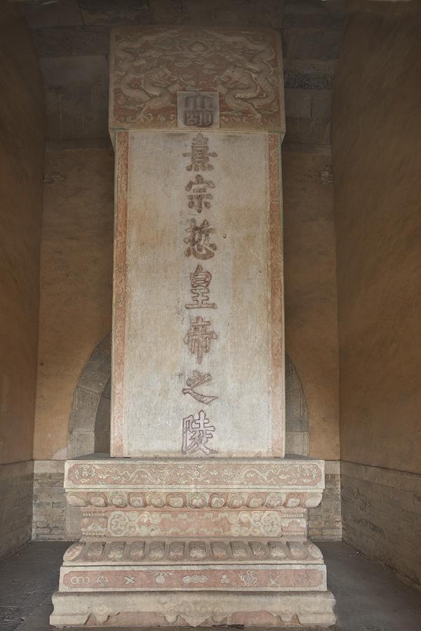 明惠王墓图片