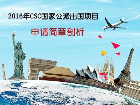 公派出国留学要花钱吗_公派出国留学资格_公派出国留学条件