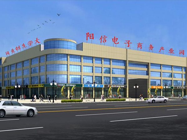 阳信县电子商务产业园