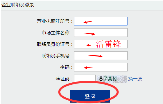 寧夏工商營業執照年檢網上申報系統操作流程圖