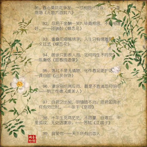 爱情诗句经典短句_99句值得收藏的经典爱情诗句
