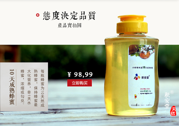 蜂蜜检测不合格