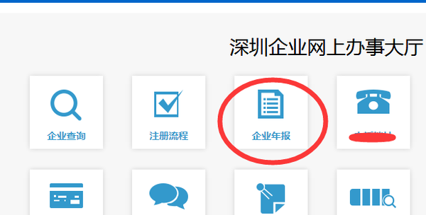 深圳工商營業執照年檢網上申報流程操作指南