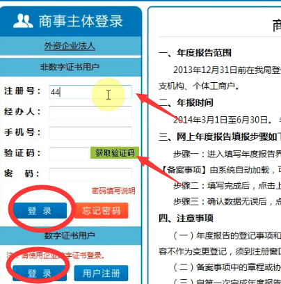 深圳工商营业执照年检网上申报流程操作指南