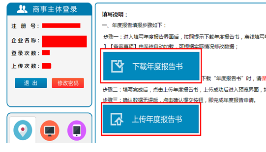 深圳工商營業執照年檢網上申報流程操作指南