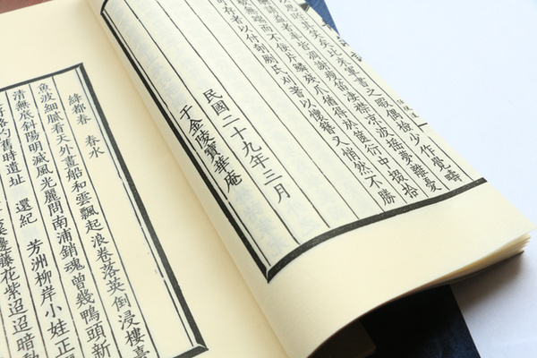 任援道青萍词鹧鸪忆旧词古籍线装书定制