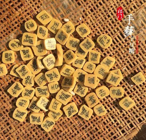 徽州小食 祁门字豆糖,字里行间的年味_手机搜狐网