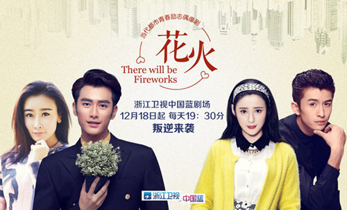 《花火》,将于12月21日正式于浙江卫视19:30中国蓝剧场播出
