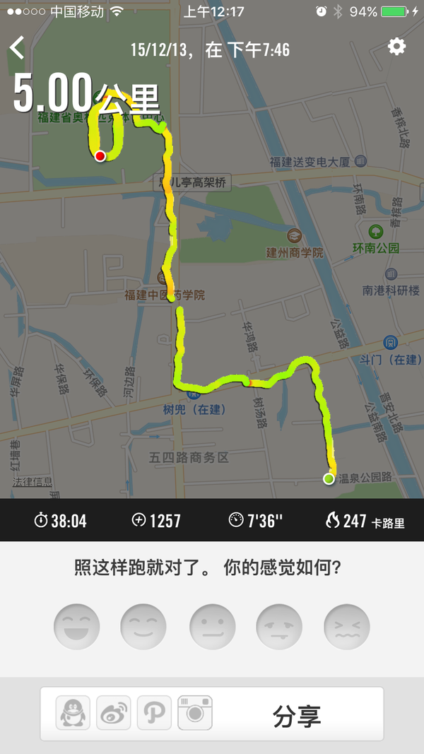 福州最颜值夜跑团柠檬发芽跑12月13日5公里