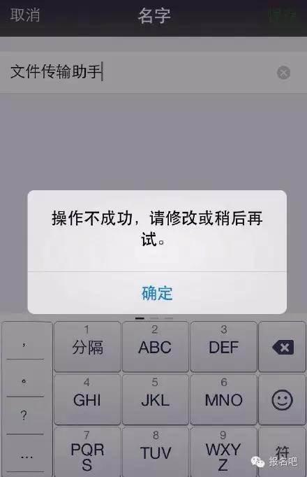 把微信改名为文件传输助手以后,真的是一夜惊