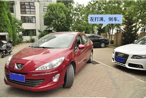 新手倒車手冊側方位停車步驟圖解