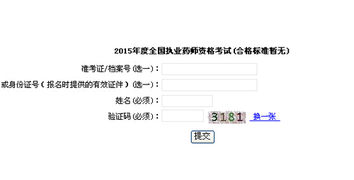 2023药师成绩查询_执业西药师成绩_14西药师成绩