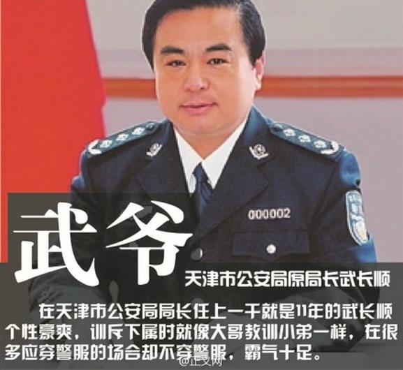 公安局原局长武长顺讲究江湖义气,被人称之"武爷.