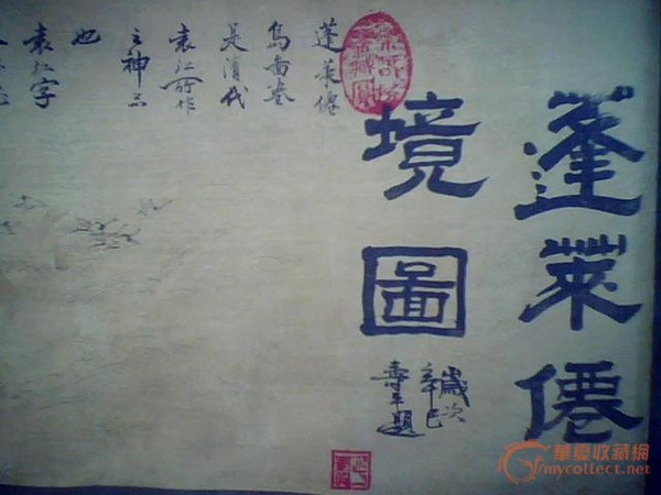 寿平蓬莱仙境真品画图片