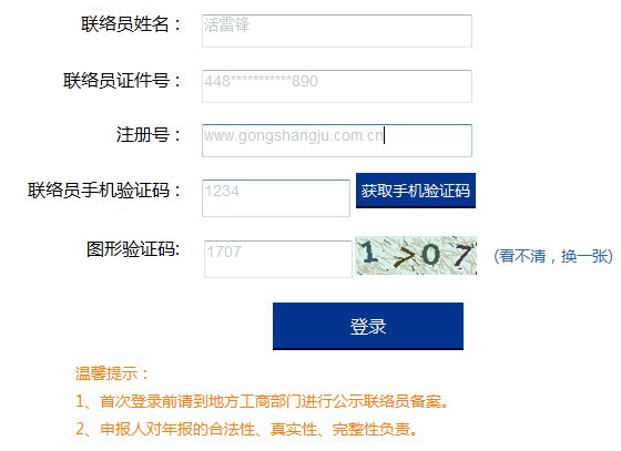 内蒙古工商营业执照年检网上申报办理流程图文