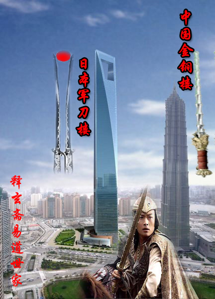 上海世贸大厦日本军刀图片