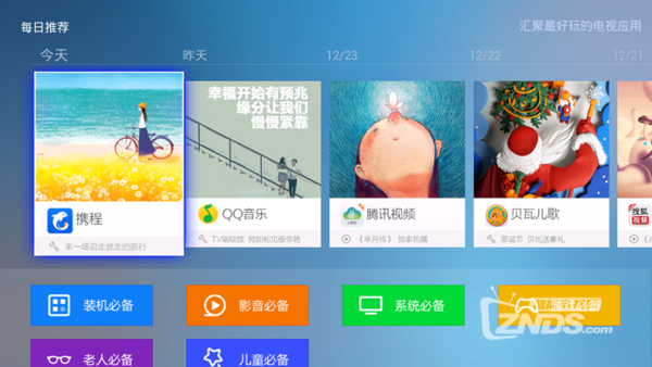奇异果体育app下载安装银河荔枝TV更名为银河·奇异果后怎么看电视节目(图1)