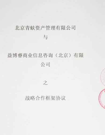 青蚨普信与experian(益博睿)达成战略合作(组图)