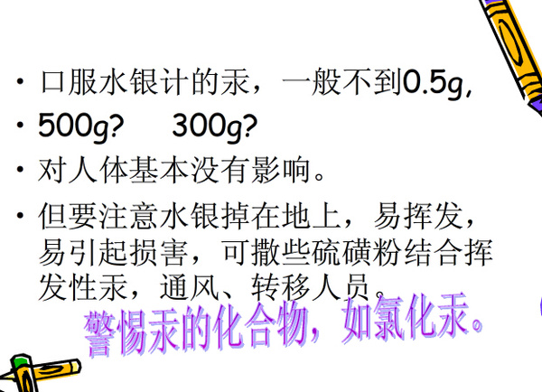 汞中毒状态_汞中毒症状及后果儿童咬碎水银温度计_汞中毒剂量