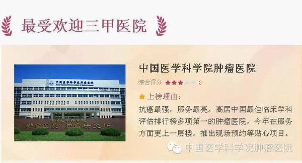 关于中国医学科学院肿瘤医院黄牛预约挂号解惑办理入院+包成功的信息